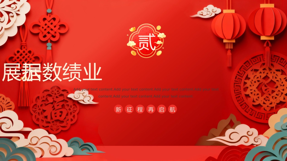 金马贺岁工作总结PPT红色中国风年终总结新年工作计模板_第8页