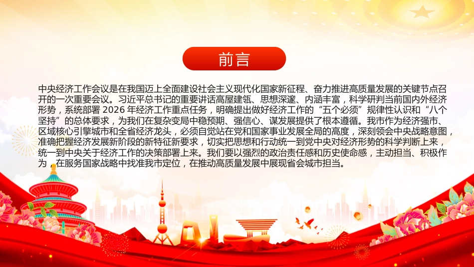 党课PPT:学习贯彻中央经济工作会议精神,奋力谱写中国式现代化我市实践新篇_第2页