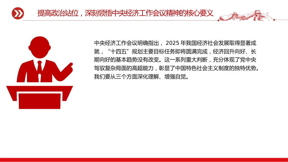 党课PPT:学习贯彻中央经济工作会议精神,奋力谱写中国式现代化我市实践新篇_第5页