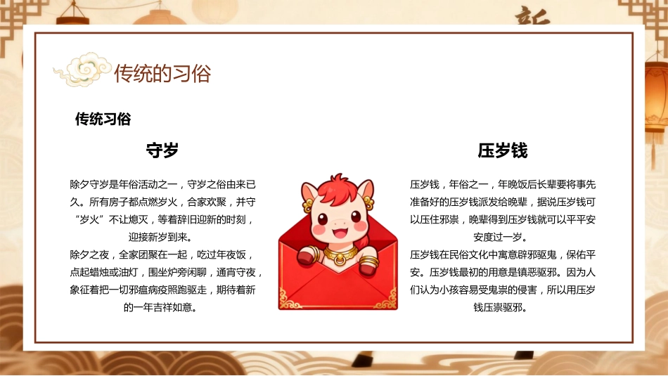 棕色国潮风马年传统节日春节科普主题班会PPT模板_第10页