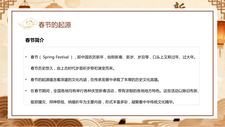 棕色国潮风马年传统节日春节科普主题班会PPT模板_第5页
