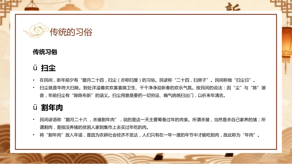 棕色国潮风马年传统节日春节科普主题班会PPT模板_第8页