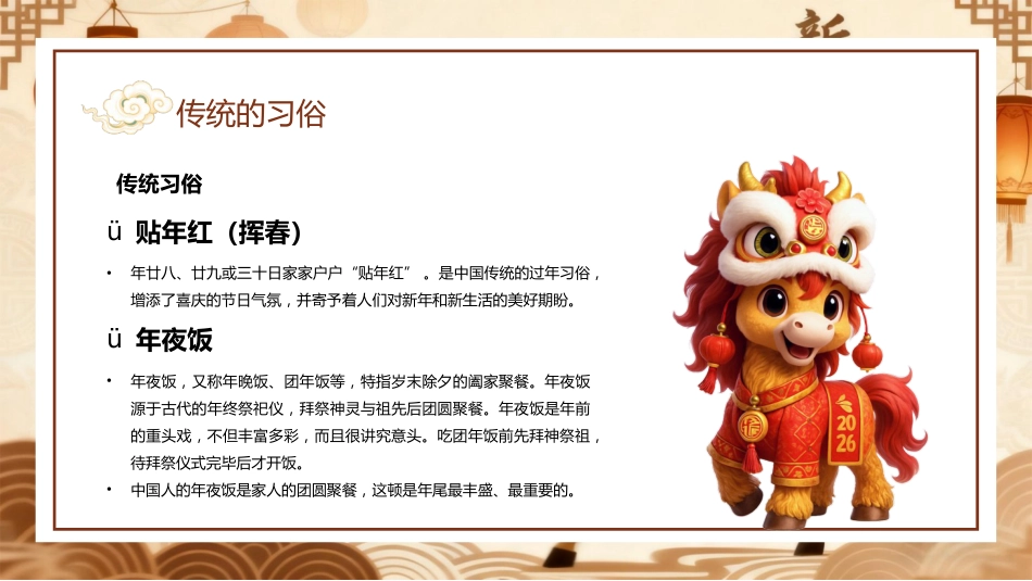 棕色国潮风马年传统节日春节科普主题班会PPT模板_第9页