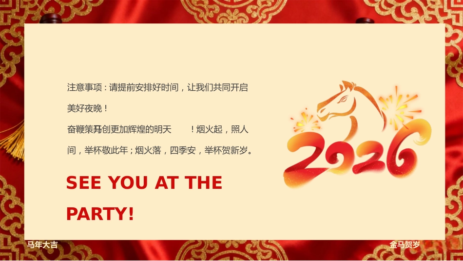 喜庆风2026年马年年会邀请函PPT模板_第5页