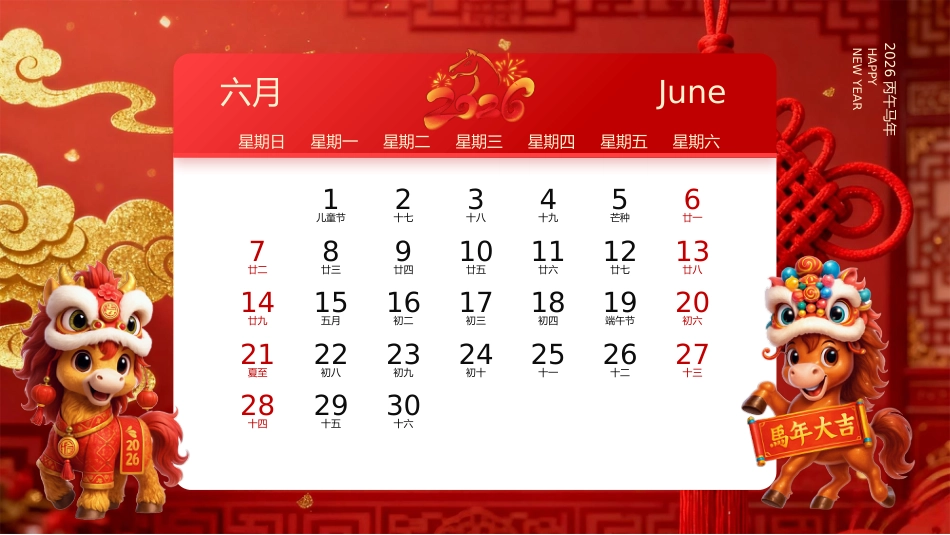 喜庆风2026马年日历PPT模板_第7页