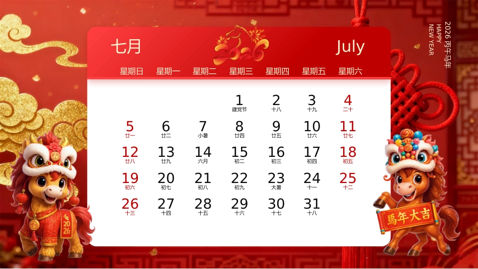 喜庆风2026马年日历PPT模板_第8页