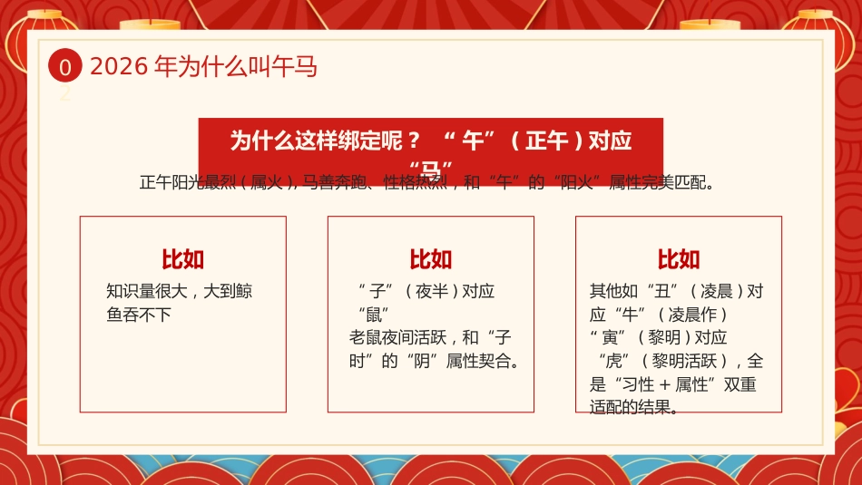 喜庆插画风了解不一样的马年PPT模板_第10页