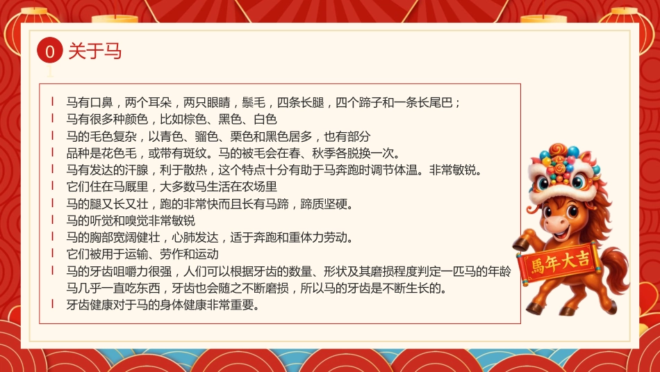 喜庆插画风了解不一样的马年PPT模板_第6页