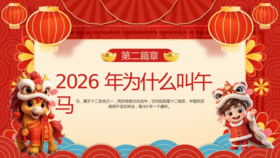 喜庆插画风了解不一样的马年PPT模板_第7页