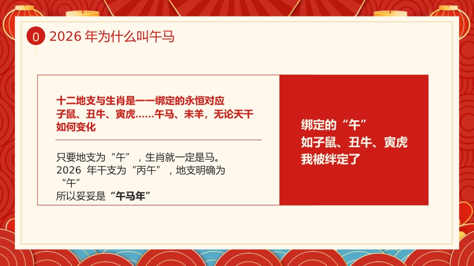 喜庆插画风了解不一样的马年PPT模板_第8页