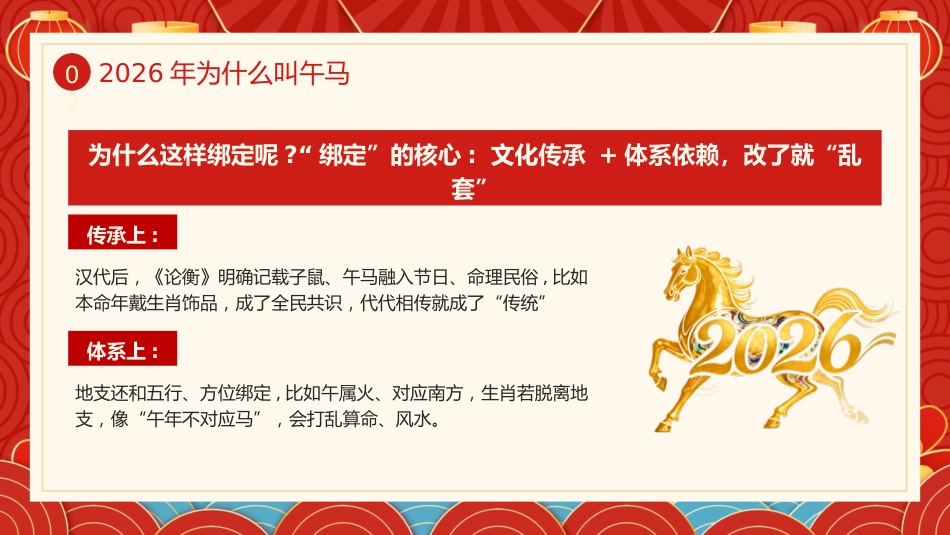 喜庆插画风了解不一样的马年PPT模板_第9页