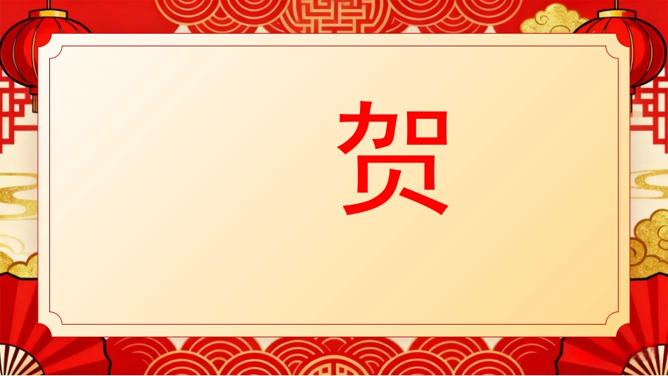 红色喜庆马年春节快闪PPT模板_第10页