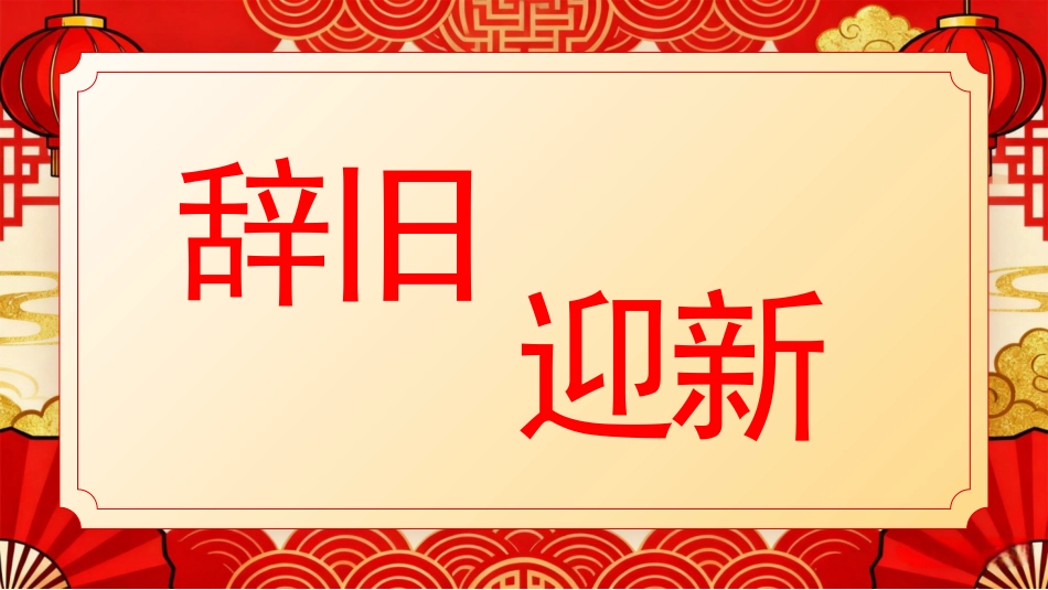 红色喜庆马年春节快闪PPT模板_第6页