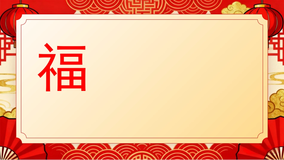 红色喜庆马年春节快闪PPT模板_第8页