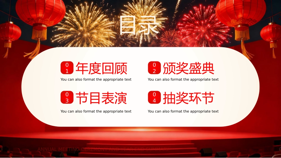 红色喜庆马年颁奖典礼年会年会盛典暨年终总结PPT模板_第5页