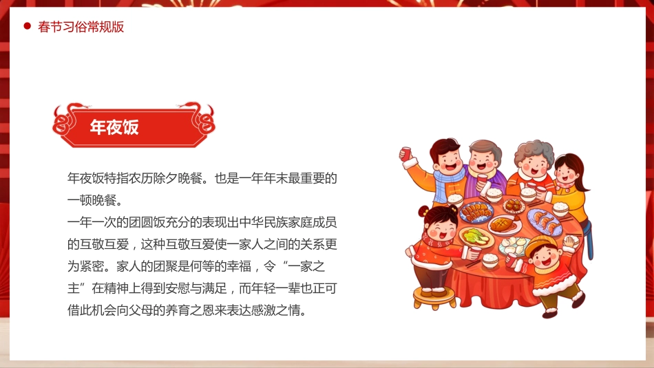 红色喜庆风马年快乐春节习俗PPT模板_第10页