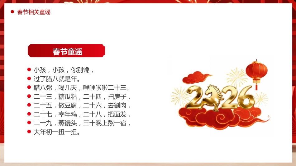 红色喜庆风马年快乐春节习俗PPT模板_第4页