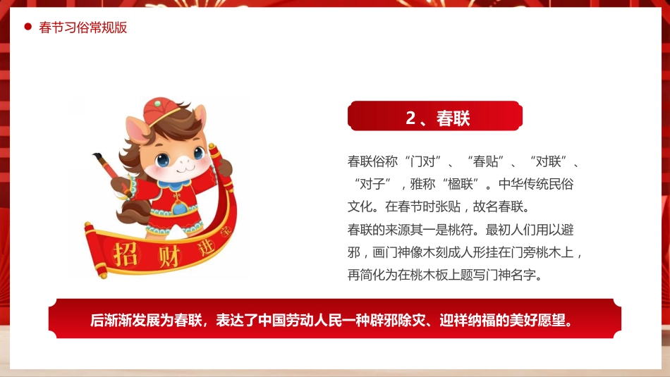 红色喜庆风马年快乐春节习俗PPT模板_第7页