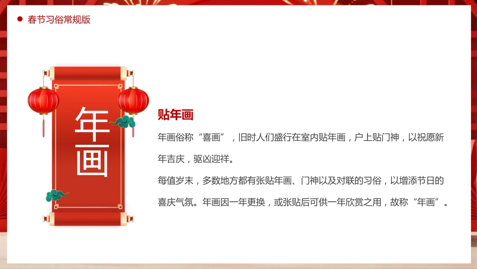 红色喜庆风马年快乐春节习俗PPT模板_第8页