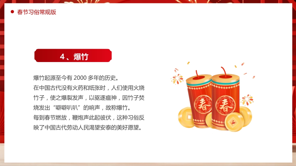 红色喜庆风马年快乐春节习俗PPT模板_第9页
