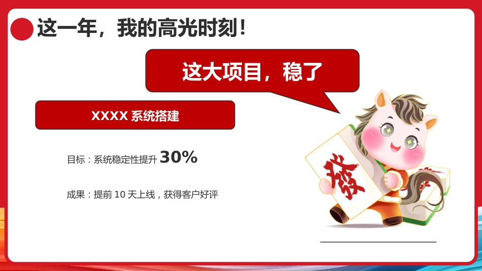 红色创意马年总结及规划PPT模板_第10页