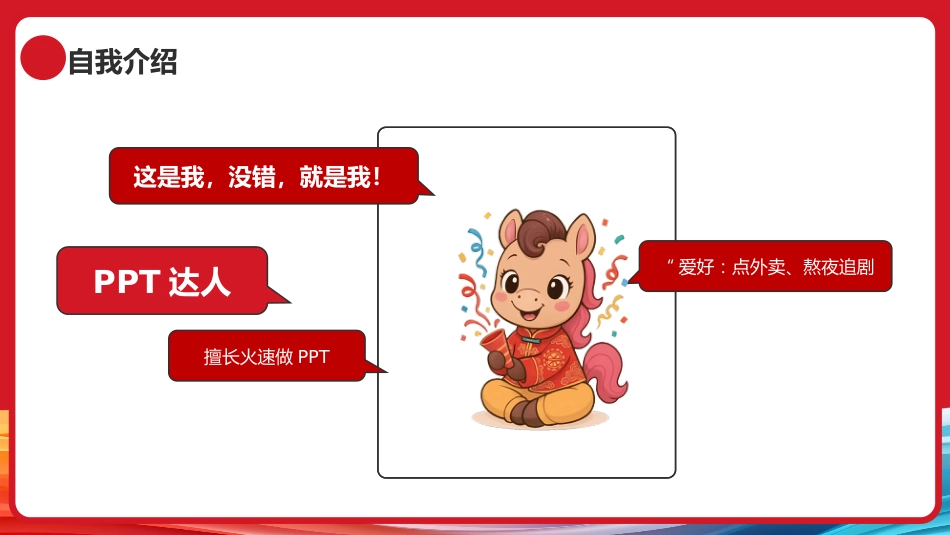 红色创意马年总结及规划PPT模板_第4页