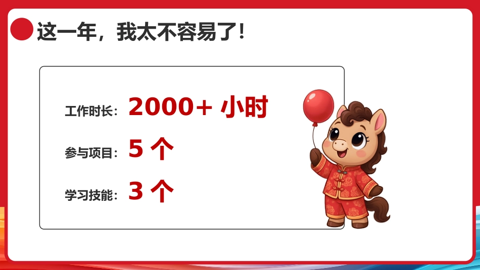 红色创意马年总结及规划PPT模板_第5页