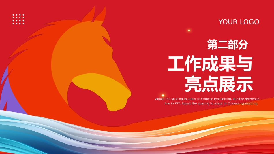 红色创意马年总结及规划PPT模板_第8页
