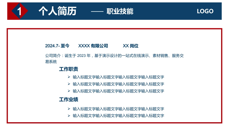 求职简历岗位竞聘报告PPT模板_第7页