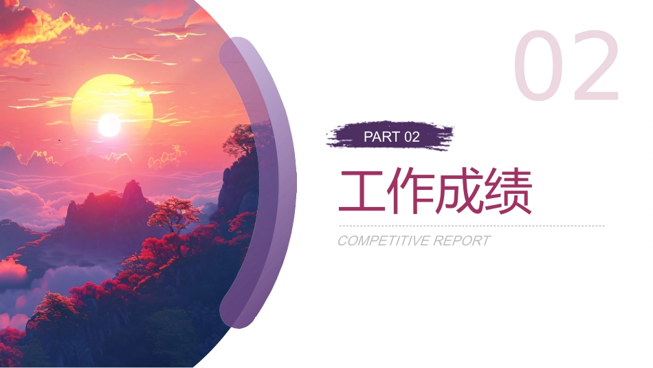 励志简约岗位竞聘工作汇报PPT模板_第8页