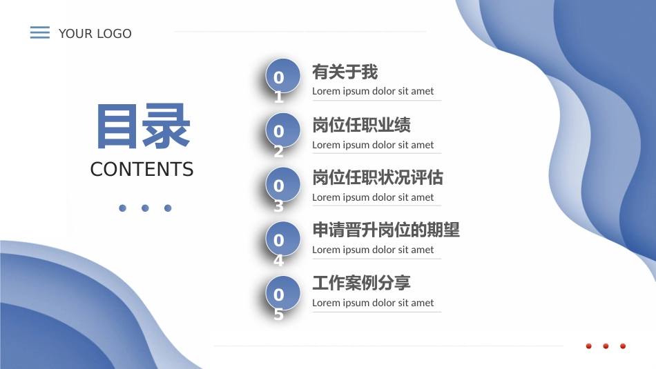 蓝色渐变员工晋升竞聘报告PPT模板_第2页