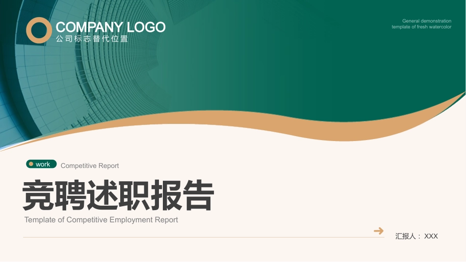 简约商务风竞聘述职报告PPT模板_第1页