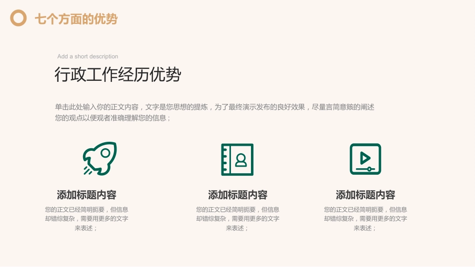 简约商务风竞聘述职报告PPT模板_第10页