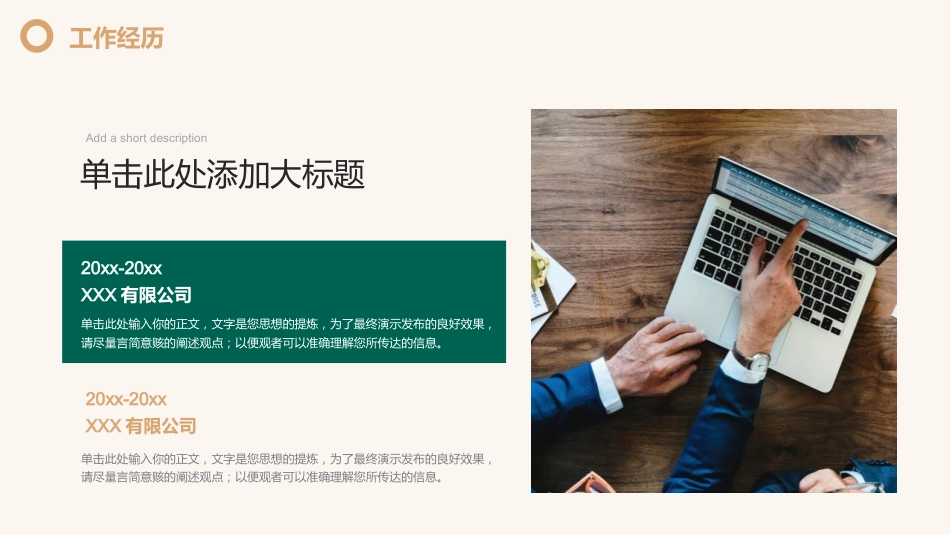 简约商务风竞聘述职报告PPT模板_第6页