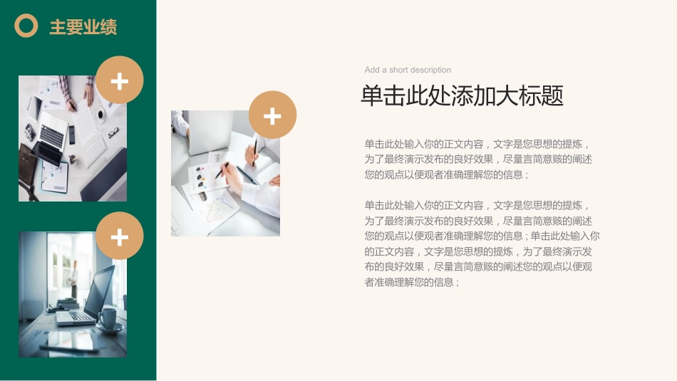 简约商务风竞聘述职报告PPT模板_第7页