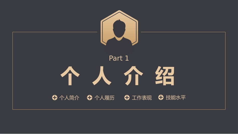 简约黑金风岗位竞聘报告通用PPT模板_第4页