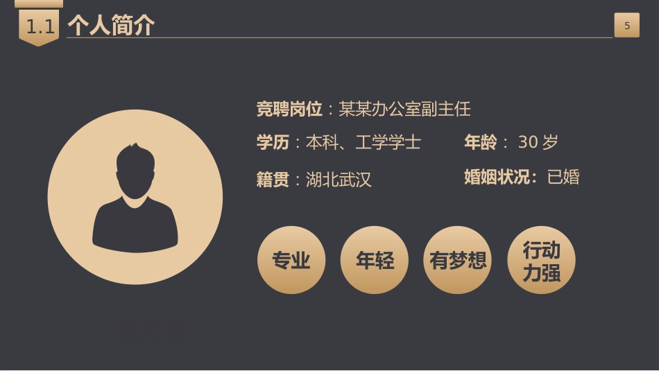 简约黑金风岗位竞聘报告通用PPT模板_第5页