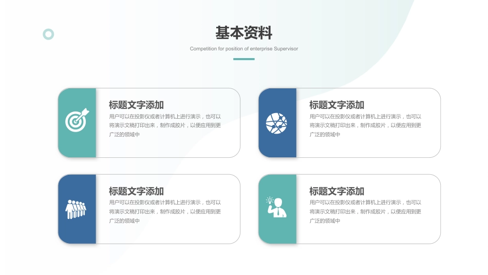简约风主管岗位竞聘通用PPT模板_第10页