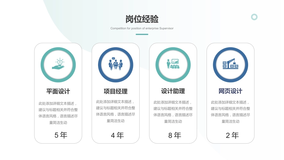 简约风主管岗位竞聘通用PPT模板_第5页