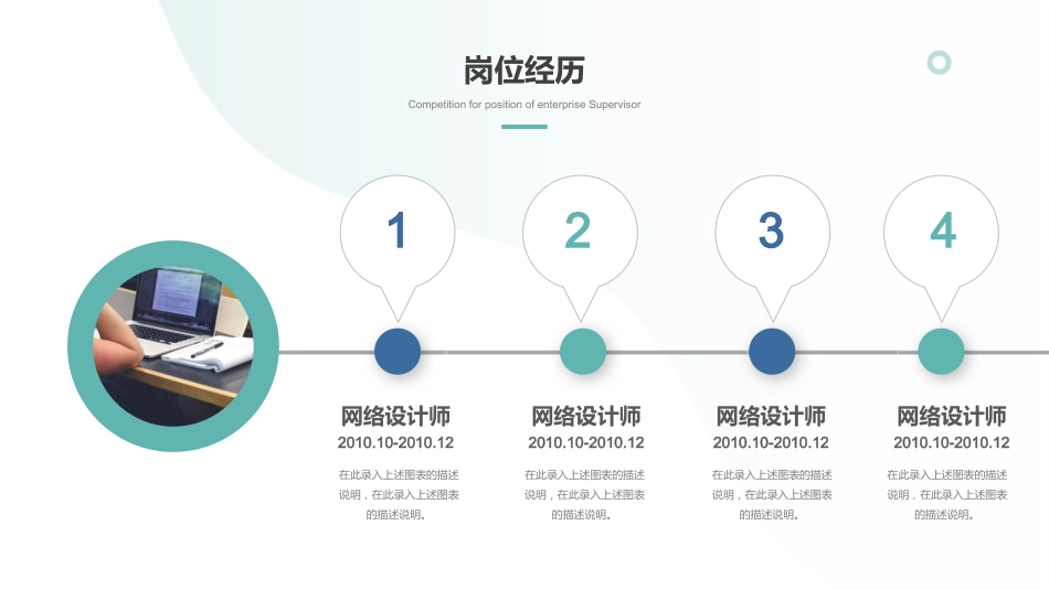 简约风主管岗位竞聘通用PPT模板_第6页
