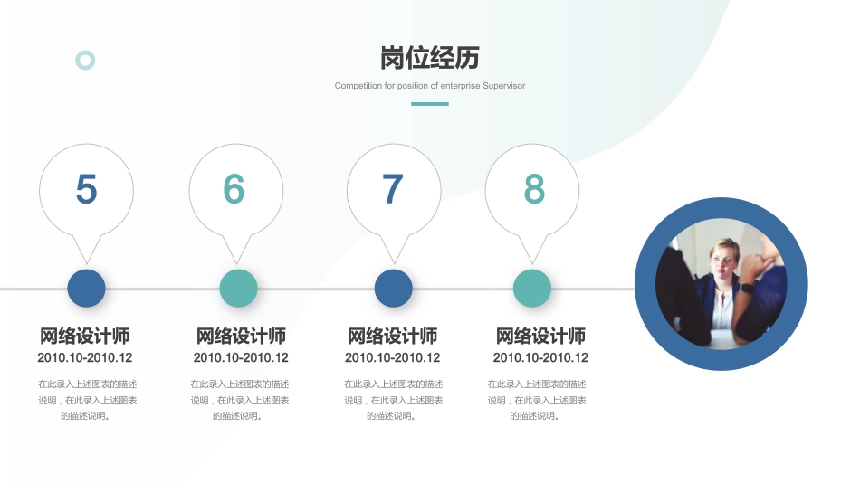 简约风主管岗位竞聘通用PPT模板_第7页