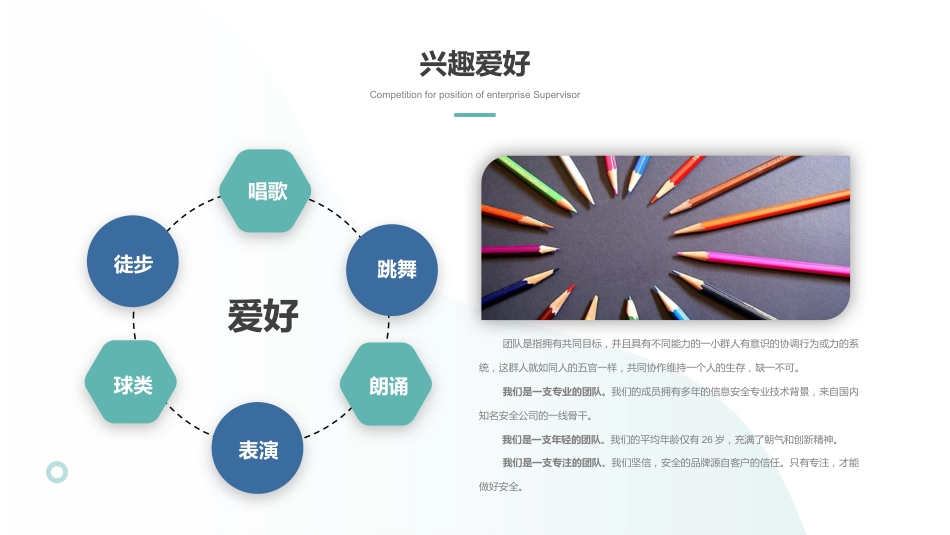 简约风主管岗位竞聘通用PPT模板_第8页