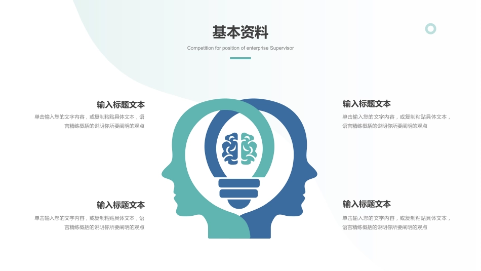简约风主管岗位竞聘通用PPT模板_第9页