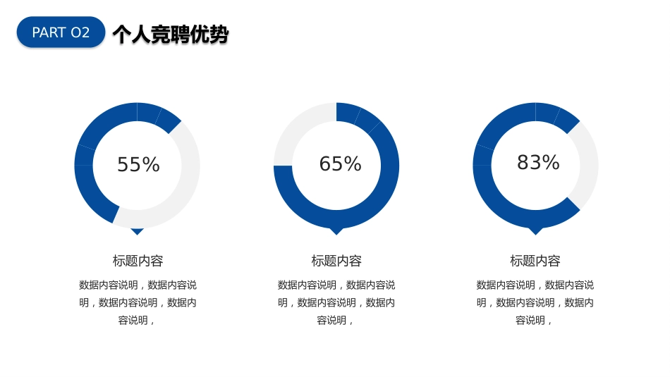 简约风拼搏竞聘述职报告PPT模板_第10页