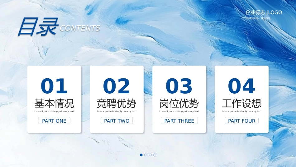 简约风拼搏竞聘述职报告PPT模板_第2页