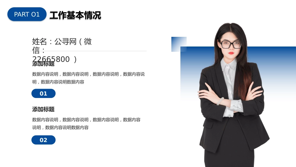 简约风拼搏竞聘述职报告PPT模板_第4页