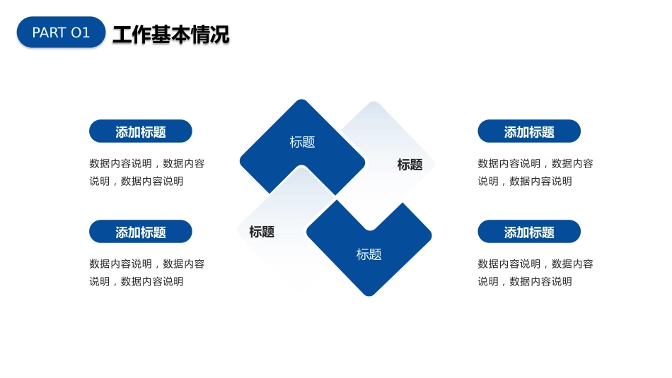 简约风拼搏竞聘述职报告PPT模板_第5页
