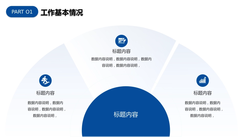 简约风拼搏竞聘述职报告PPT模板_第7页