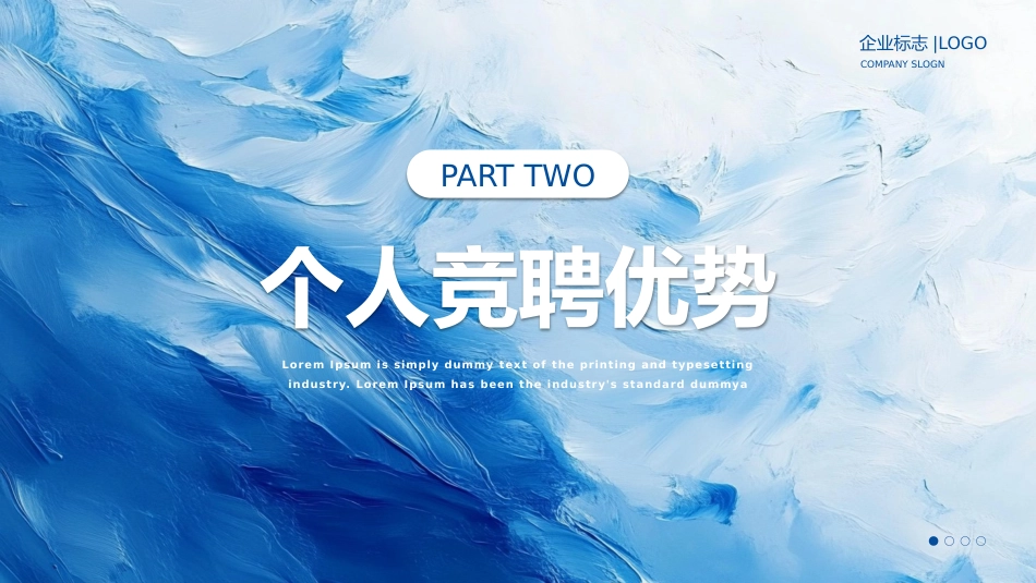 简约风拼搏竞聘述职报告PPT模板_第8页