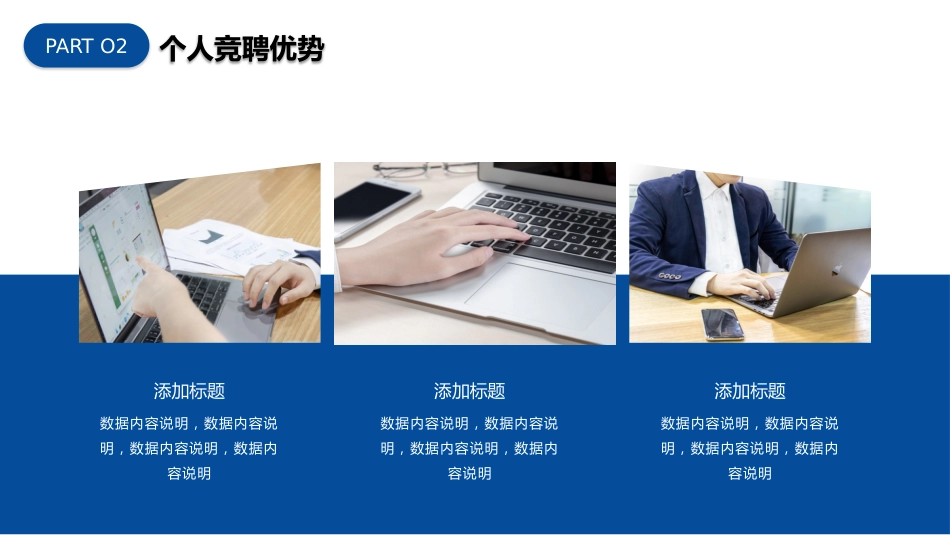 简约风拼搏竞聘述职报告PPT模板_第9页